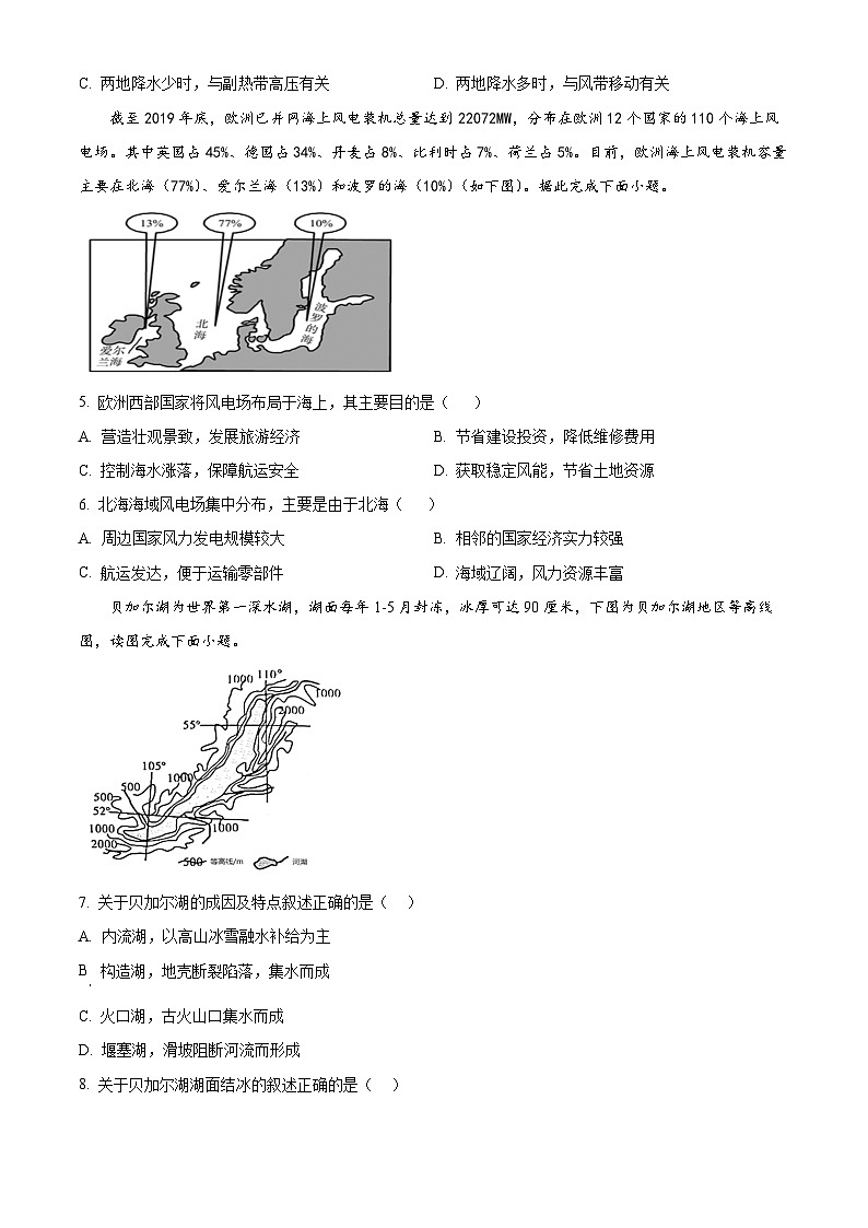 福建省龙岩市某校2024-2025学年高三上学期开学考试地理试题(原卷版)第2页