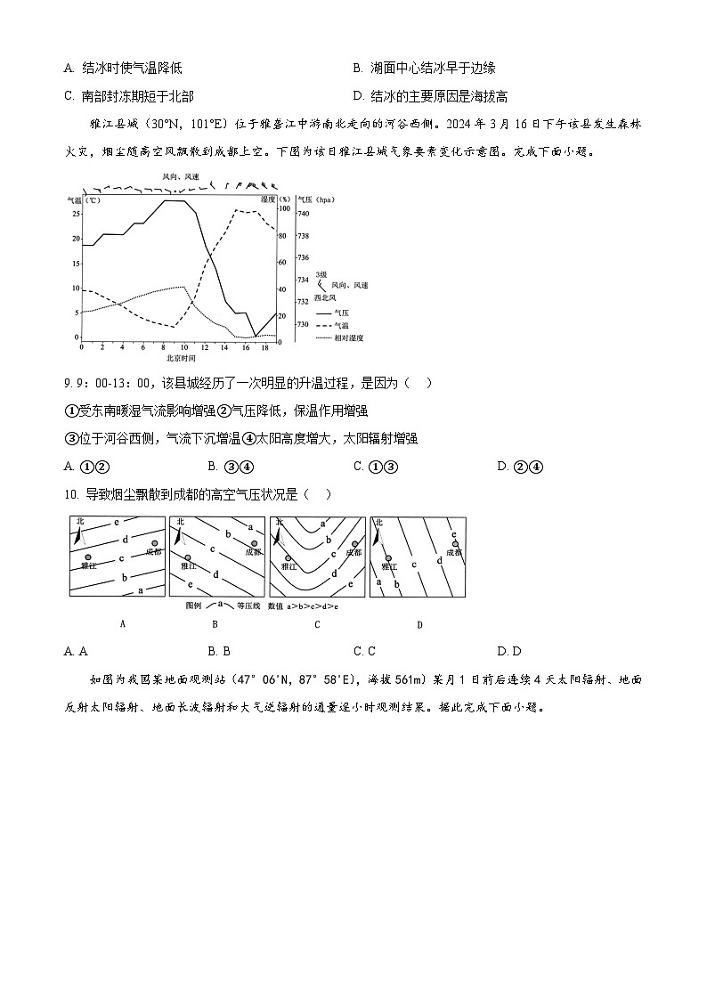 福建省龙岩市某校2024-2025学年高三上学期开学考试地理试题(原卷版)第3页