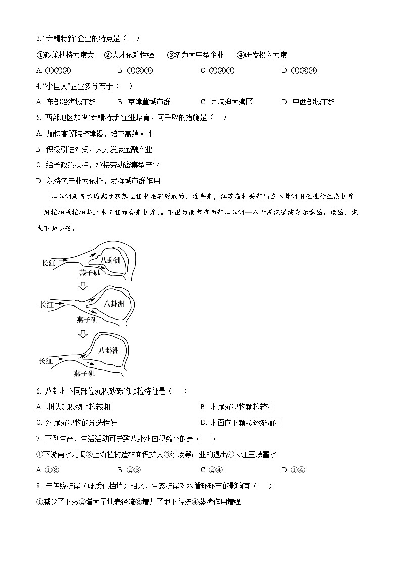 福建省龙岩市连城县第一中学2024-2025学年高三上学期开学考试地理试题(原卷版)第2页