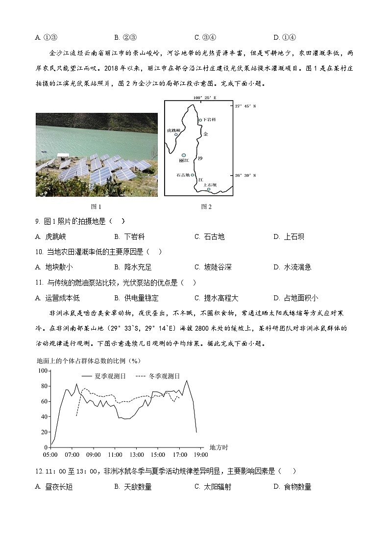 福建省龙岩市连城县第一中学2024-2025学年高三上学期开学考试地理试题(原卷版)第3页