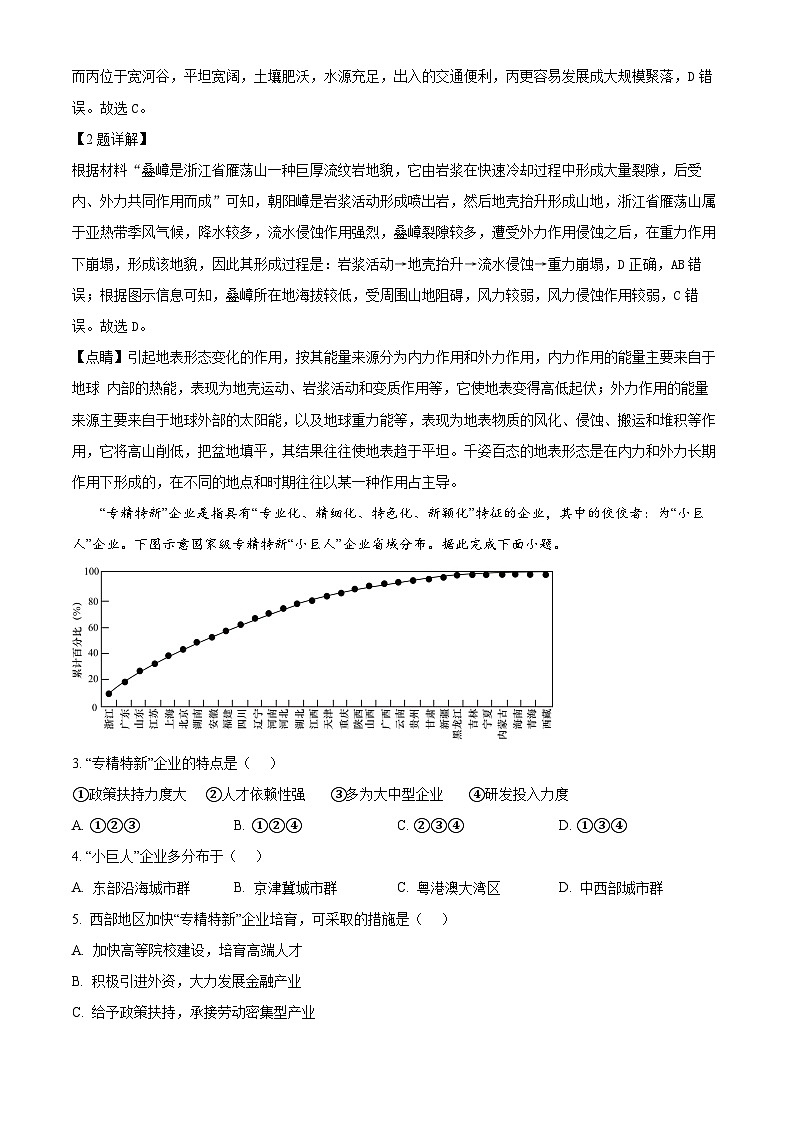 福建省龙岩市连城县第一中学2024-2025学年高三上学期开学考试地理试题(解析版)第2页