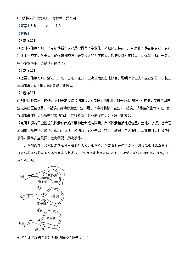 福建省龙岩市连城县第一中学2024-2025学年高三上学期开学考试地理试题(解析版)第3页