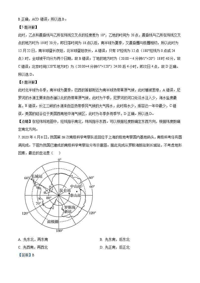 四川省遂宁市船山区遂宁中学高新学校2024-2025学年高三上学期8月月考地理试题(解析版)第3页