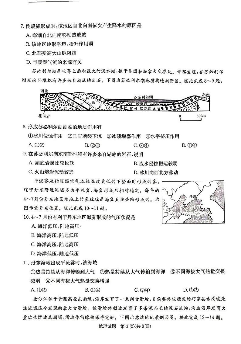 T8联盟2023-2024学年高三上学期12月模拟预测地理试题第3页
