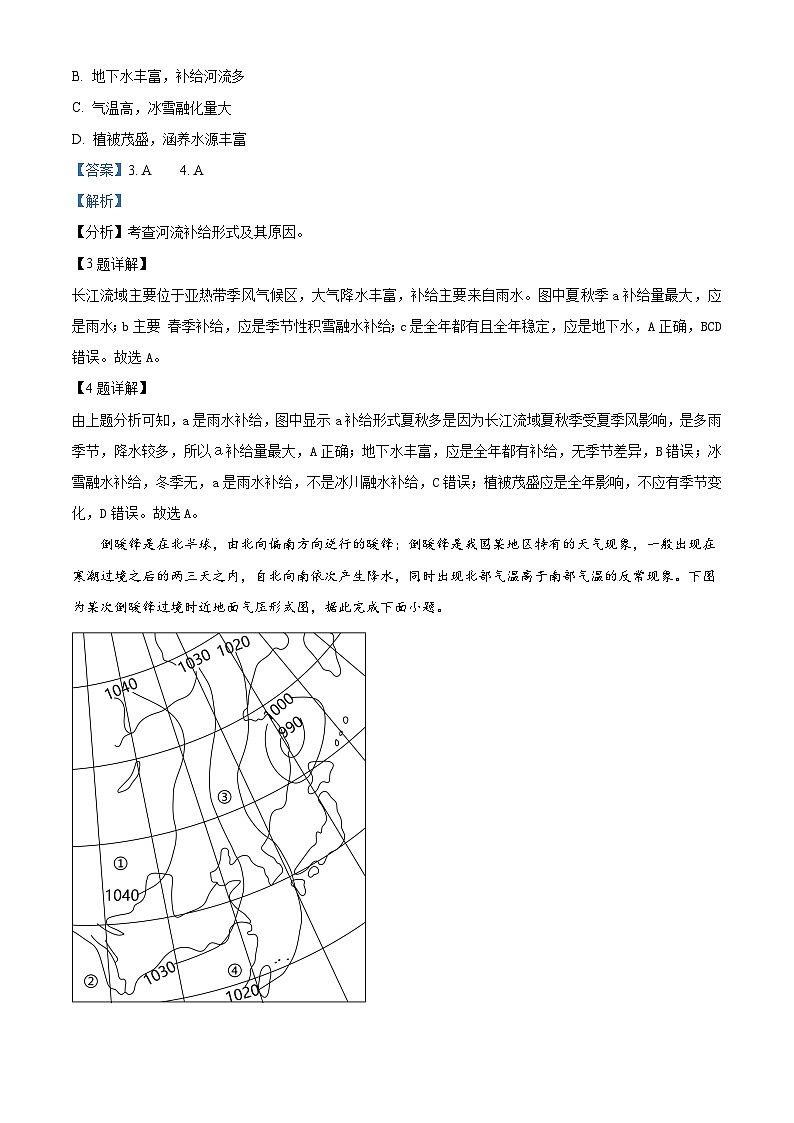 精品解析:湖南省T8联盟2023-2024学年高三上学期12月份模拟预测地理试题(解析版)第3页