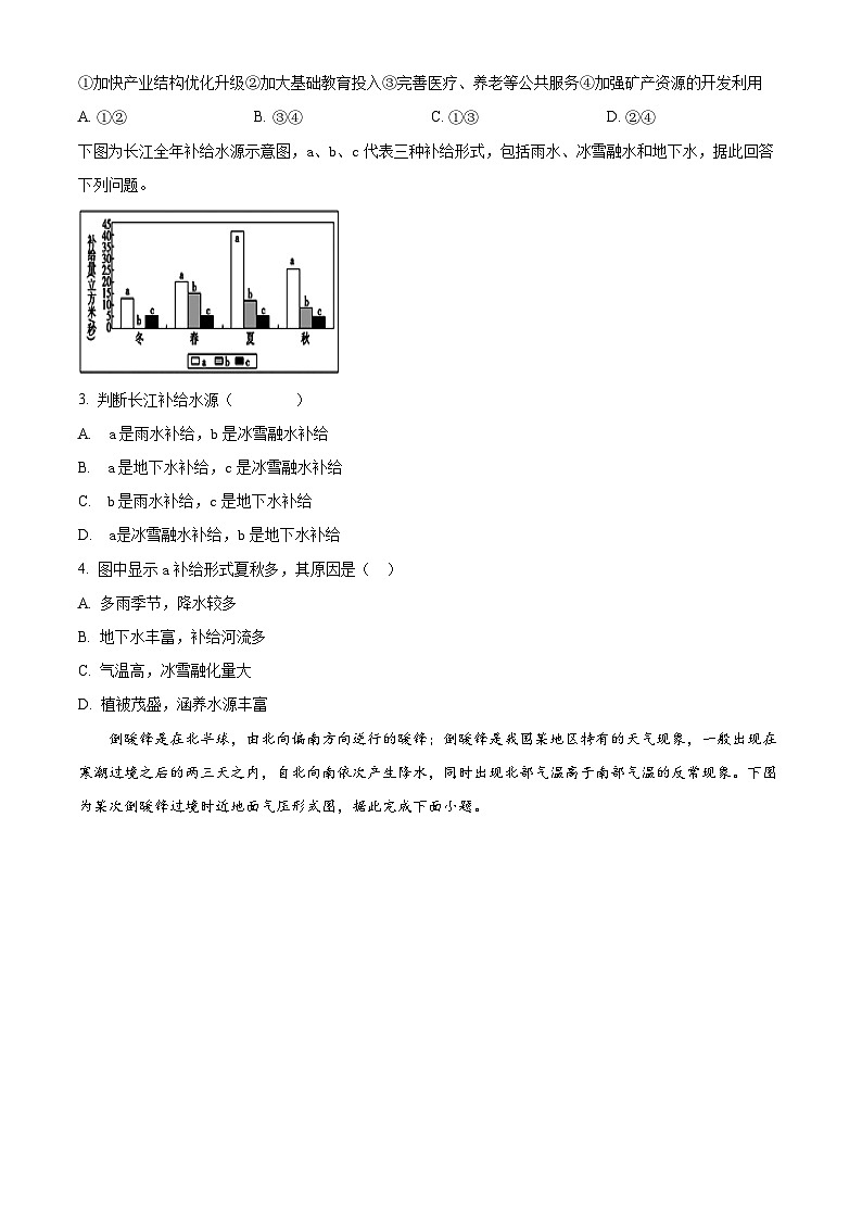精品解析:湖南省T8联盟2023-2024学年高三上学期12月份模拟预测地理试题(原卷版)第2页