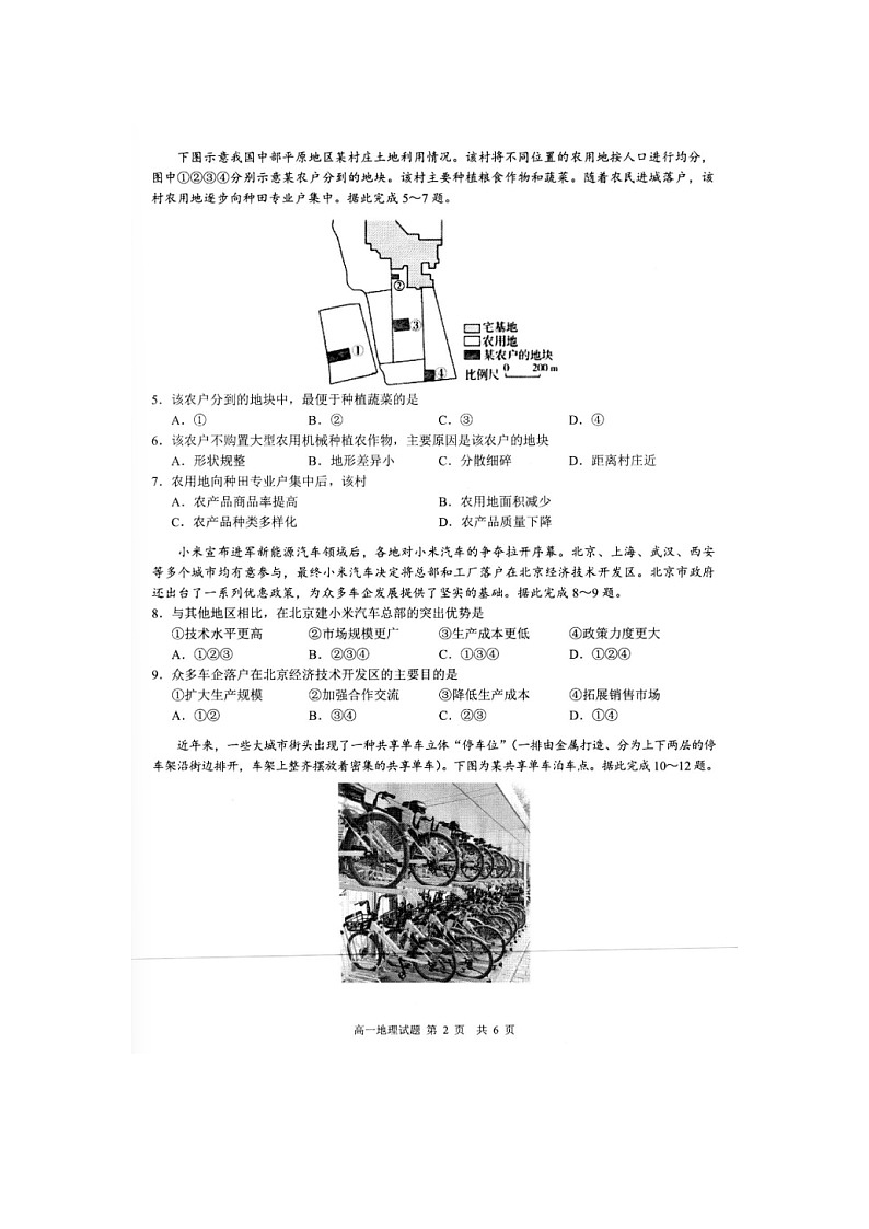 安徽省马鞍山市第二中学2023_2024学年高一下学期期末教学质量监测地理试题第2页
