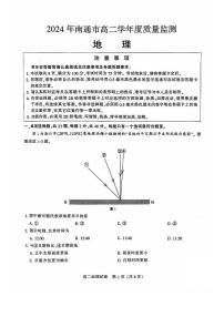 江苏省南通市2023-2024学年高二下学期6月期末地理试题