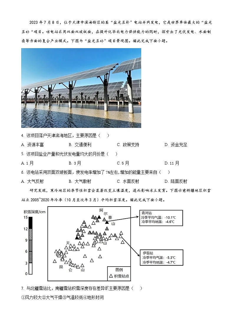 地理试卷第2页