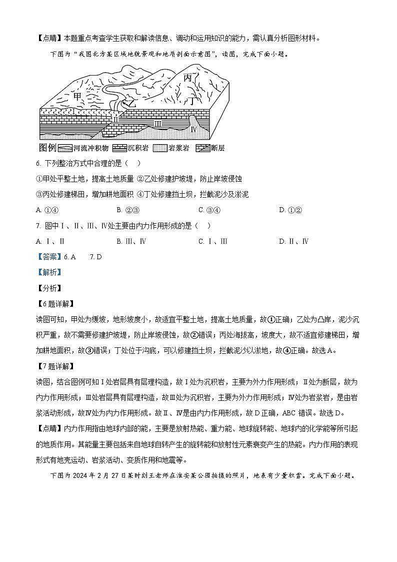黑龙江省佳木斯市郊区佳木斯市立人高级中学2024-2025学年高二上学期开学地理试题(解析版)第3页