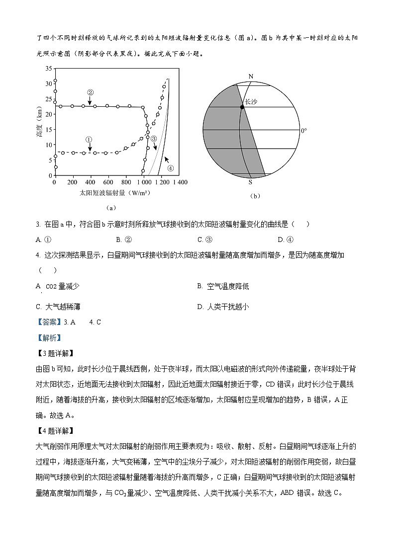 江苏省射阳中学2024-2025学年高三上学期8月月考地理试题(解析版)第2页