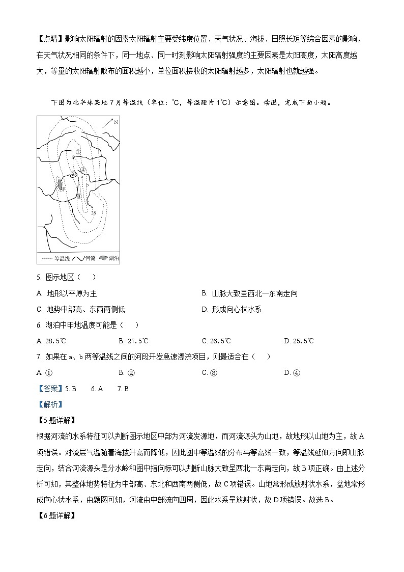 江苏省射阳中学2024-2025学年高三上学期8月月考地理试题(解析版)第3页