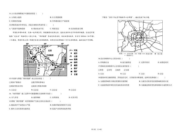 云南省大理白族自治州民族中学2024-2025学年高三上学期开学考试地理试题第2页