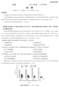 湖南省湖南天壹名校联盟2025届高三8月入学联考考试地理试卷(附参考答案)