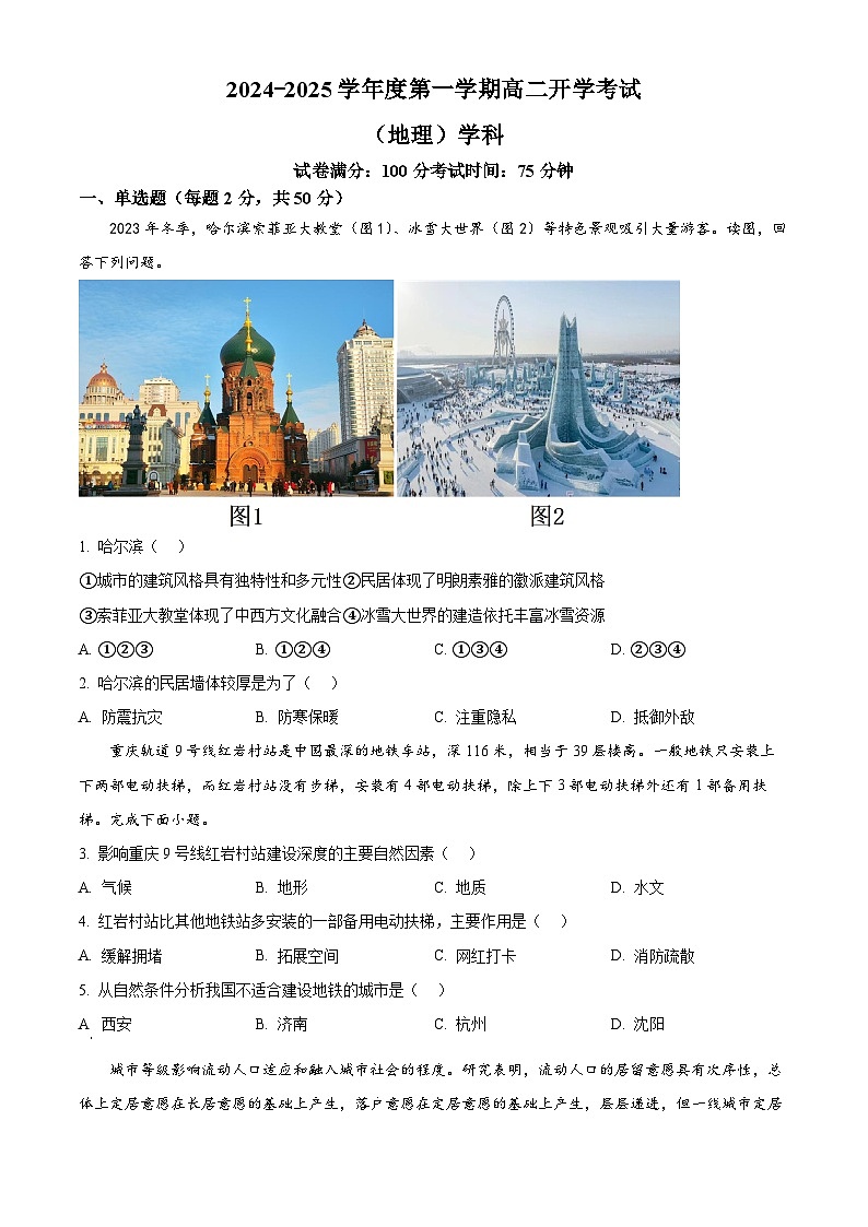 吉林省白山市抚松县第一中学2024-2025学年高二上学期开学地理试题(原卷版+解析版)01