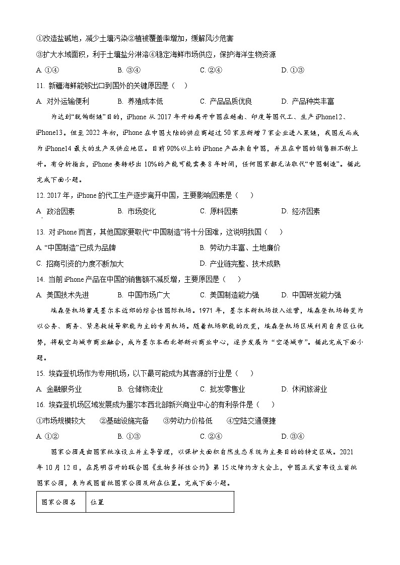 吉林省白山市抚松县第一中学2024-2025学年高二上学期开学地理试题(原卷版+解析版)03