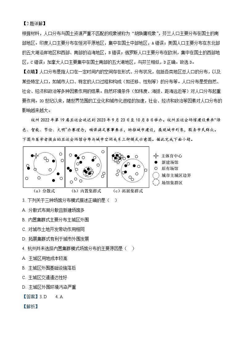 安徽省马鞍山市第二中学2023~2024学年高一下学期期末教学质量监测地理试题(解析版)第2页