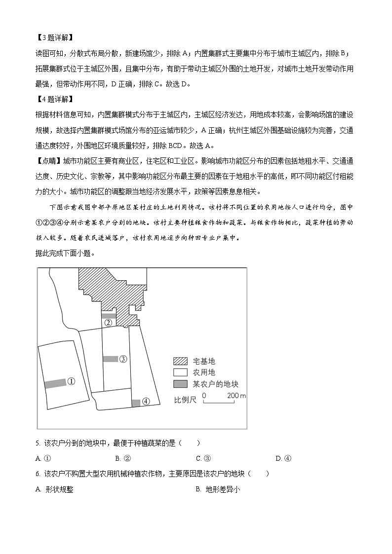 安徽省马鞍山市第二中学2023~2024学年高一下学期期末教学质量监测地理试题(解析版)第3页