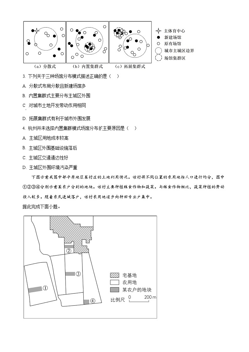 安徽省马鞍山市第二中学2023~2024学年高一下学期期末教学质量监测地理试题(原卷版)第2页