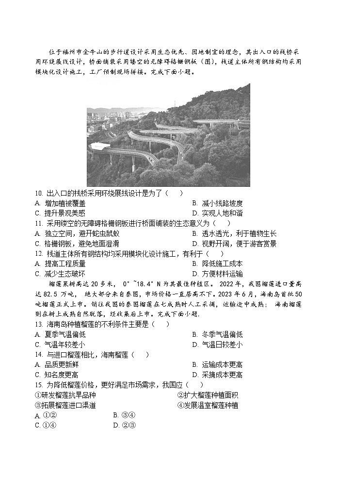 四川省自贡市旭川中学2023-2024学年高一下学期期中考试地理试题第3页