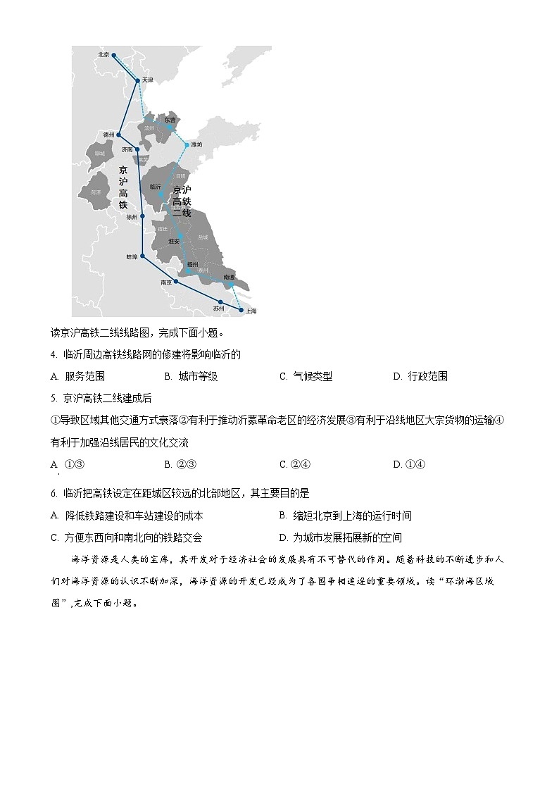 福建省福州第二中学2023-2024学年高二下学期7月期末考试地理试题(Word版附解析)第2页