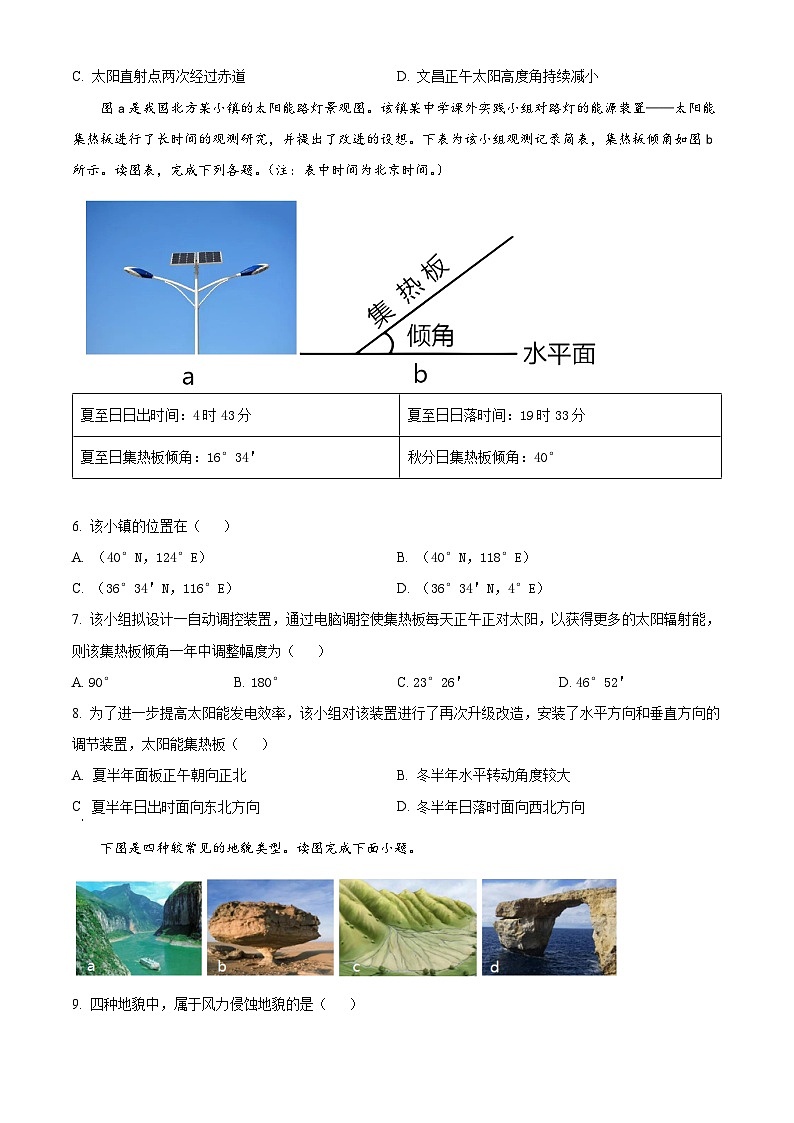 四川省乐山市草堂高级中学2023-2024学年高二上学期期中考试地理试题(原卷版)02