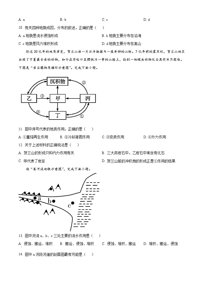 四川省乐山市草堂高级中学2023-2024学年高二上学期期中考试地理试题(原卷版)03