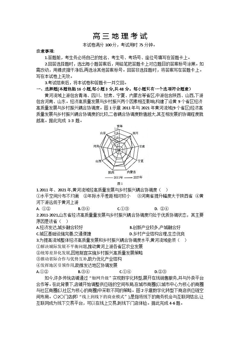 陕西省2024-2025学年高三上学期8月份开学摸底联考地理试题第1页