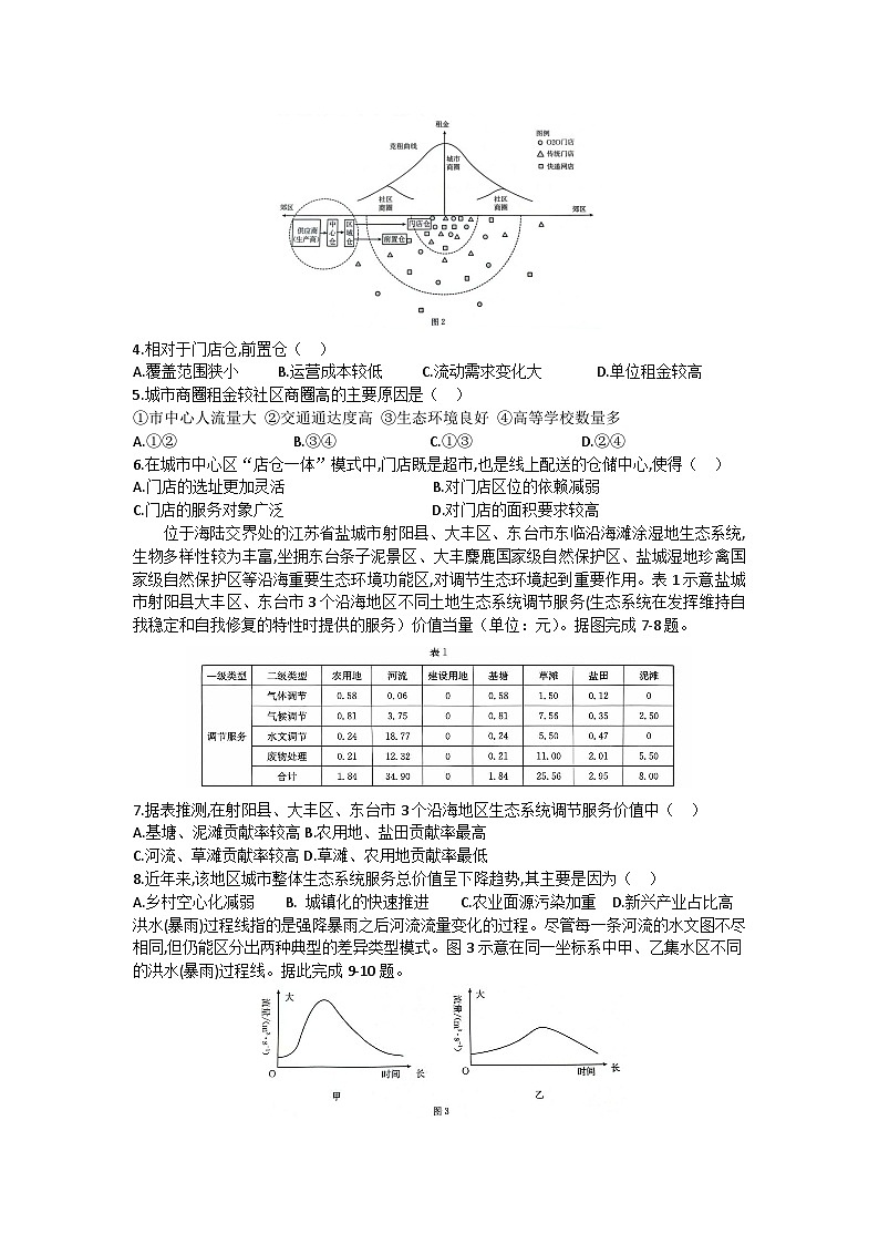 陕西省2024-2025学年高三上学期8月份开学摸底联考地理试题第2页