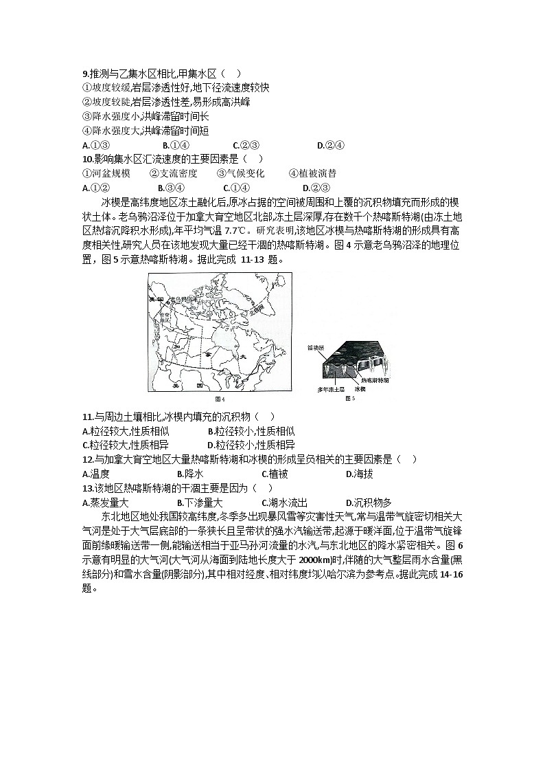 陕西省2024-2025学年高三上学期8月份开学摸底联考地理试题第3页