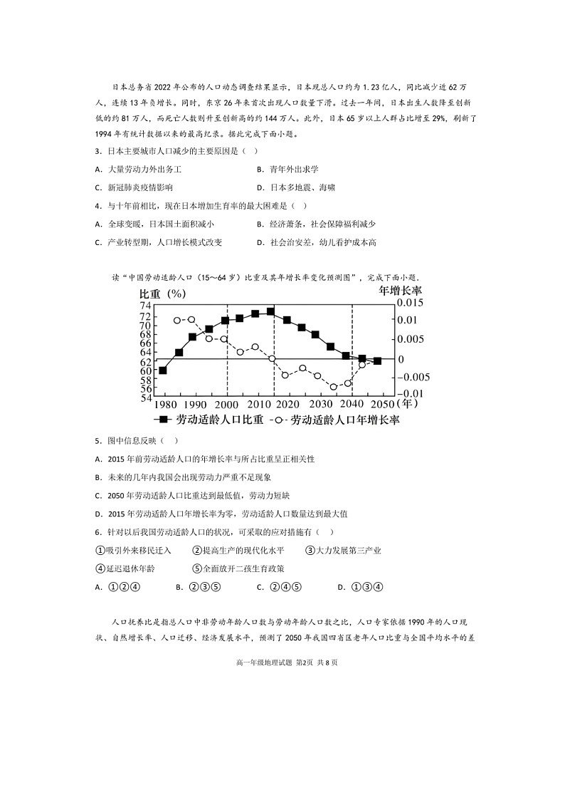安徽省马鞍山中加双语学校+2022-2023+学年高一下学期第一次月考地理试题02