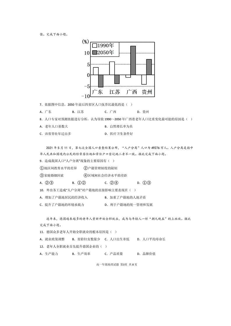 安徽省马鞍山中加双语学校+2022-2023+学年高一下学期第一次月考地理试题03