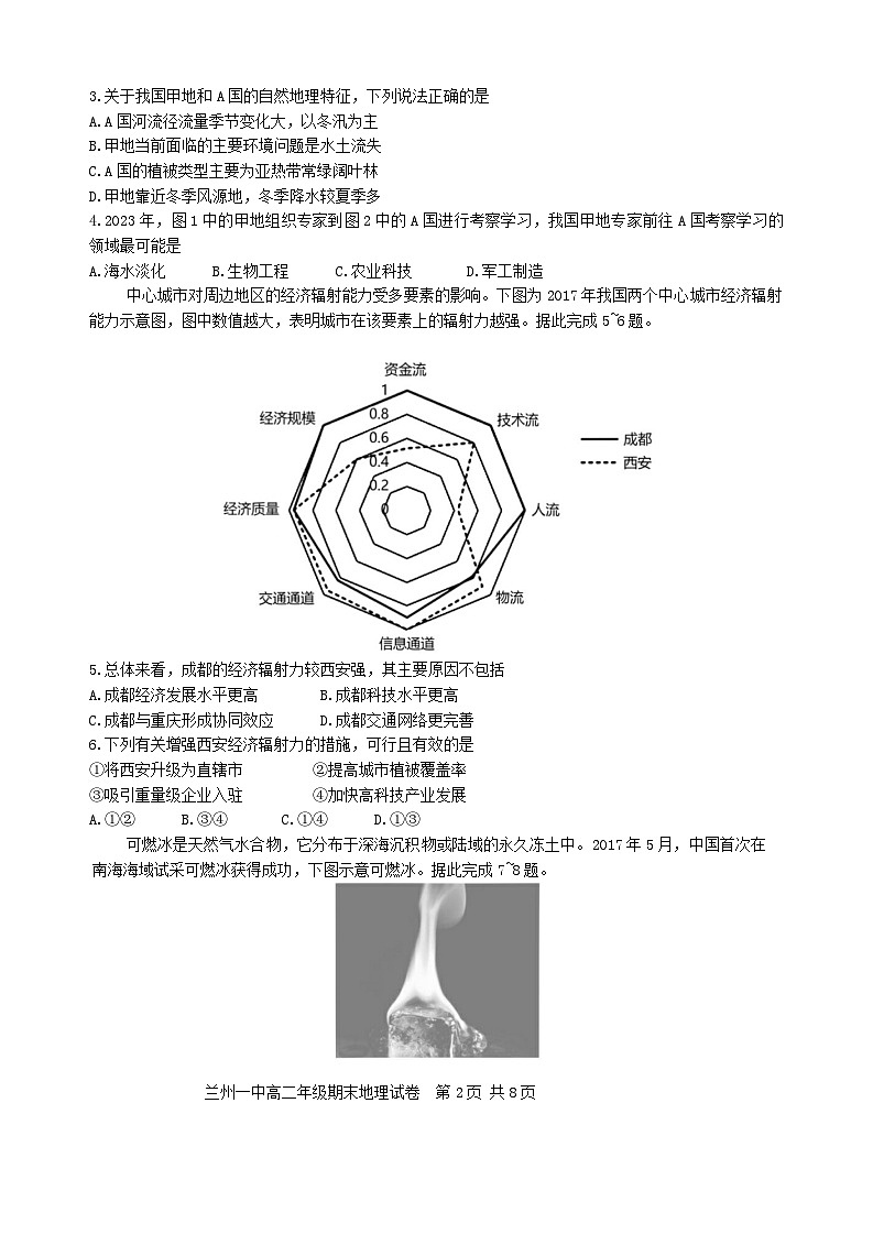 甘肃省兰州第一中学2023-2024学年高二下学期7月期末地理试题02