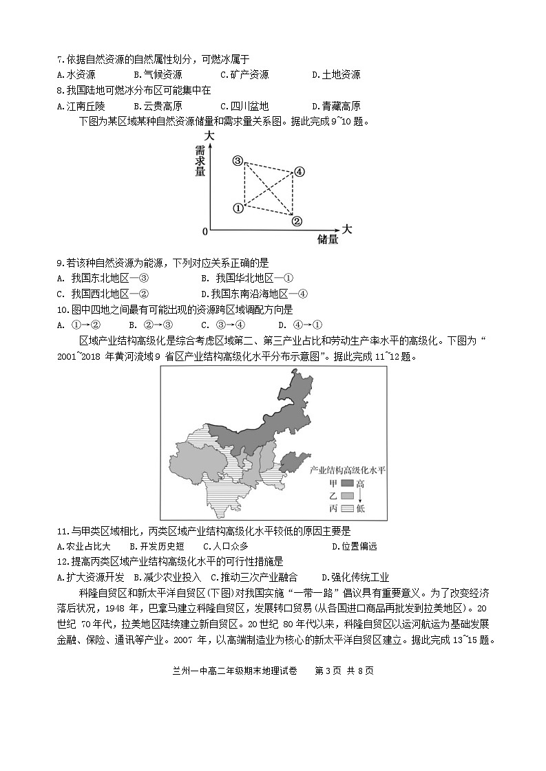 甘肃省兰州第一中学2023-2024学年高二下学期7月期末地理试题03