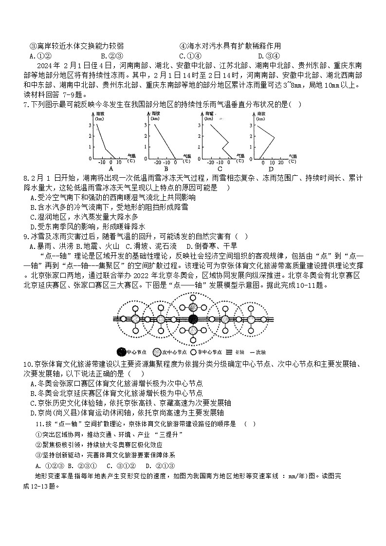 甘肃省兰州第一中学2023-2024学年高三上学期诊断二考试地理试题第2页