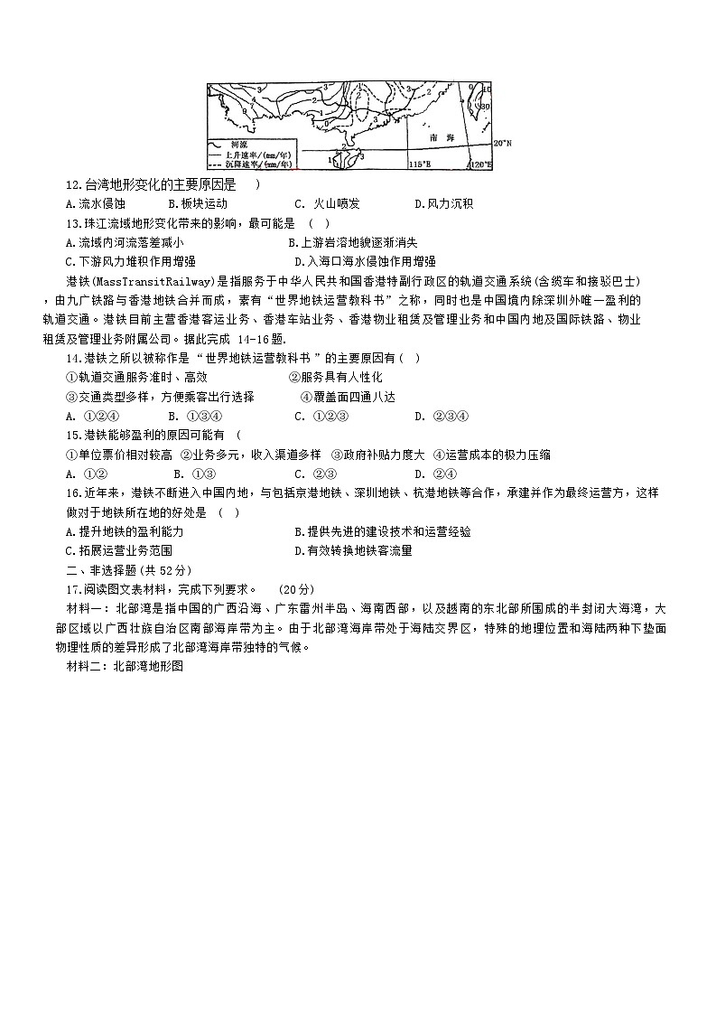 甘肃省兰州第一中学2023-2024学年高三上学期诊断二考试地理试题第3页
