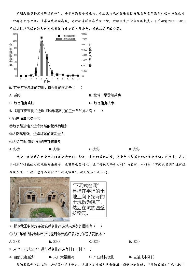吉林省通化市梅河口市第五中学2024-2025学年高二上学期开学考试地理试卷(Word版附答案)第2页