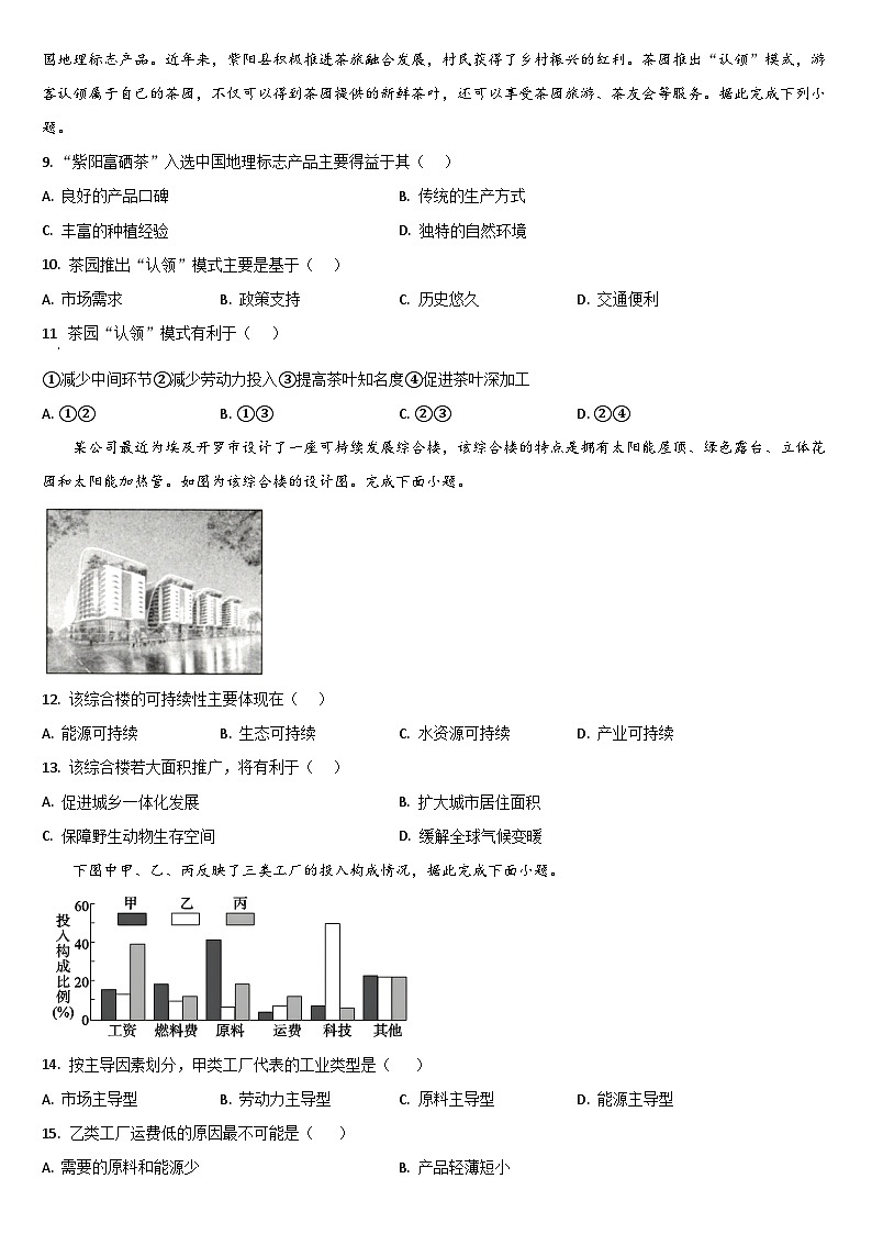 吉林省通化市梅河口市第五中学2024-2025学年高二上学期开学考试地理试卷(Word版附答案)第3页