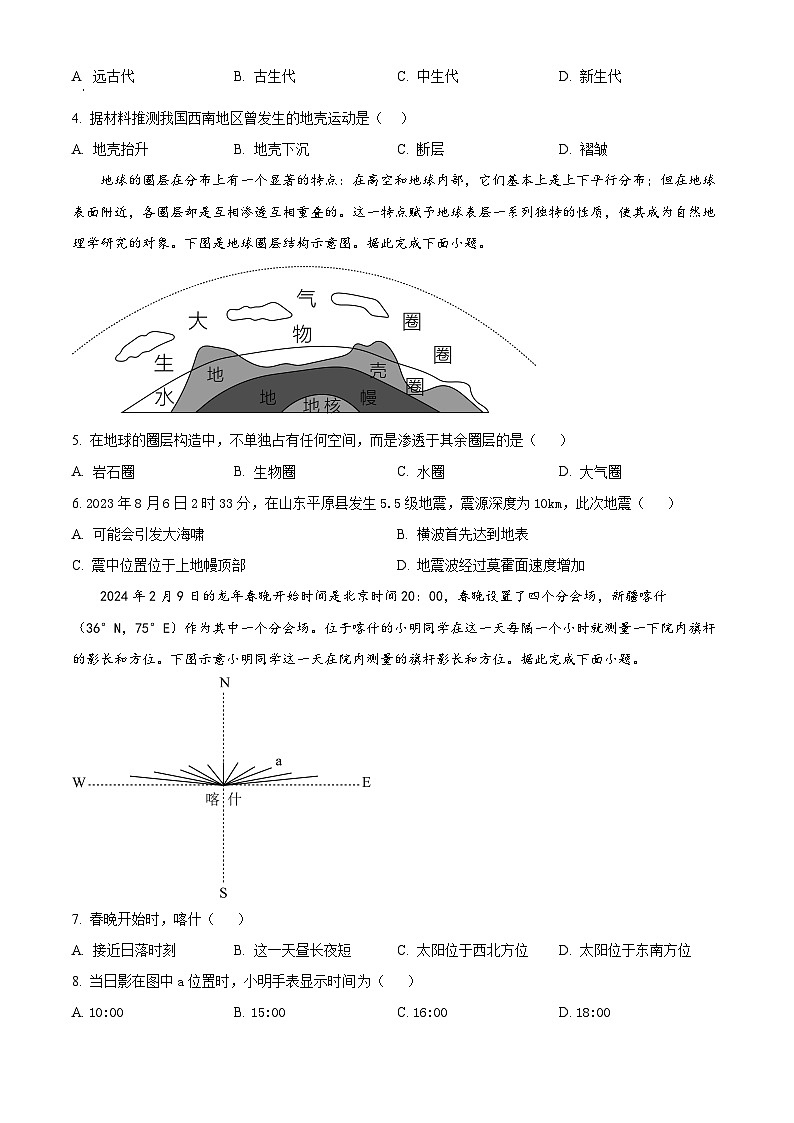 云南省昆明市寻甸回族彝族自治县第一中学2024-2025学年高三上学期8月月考地理试题(原卷版)第2页
