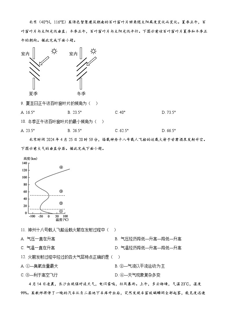 云南省昆明市寻甸回族彝族自治县第一中学2024-2025学年高三上学期8月月考地理试题(原卷版)第3页