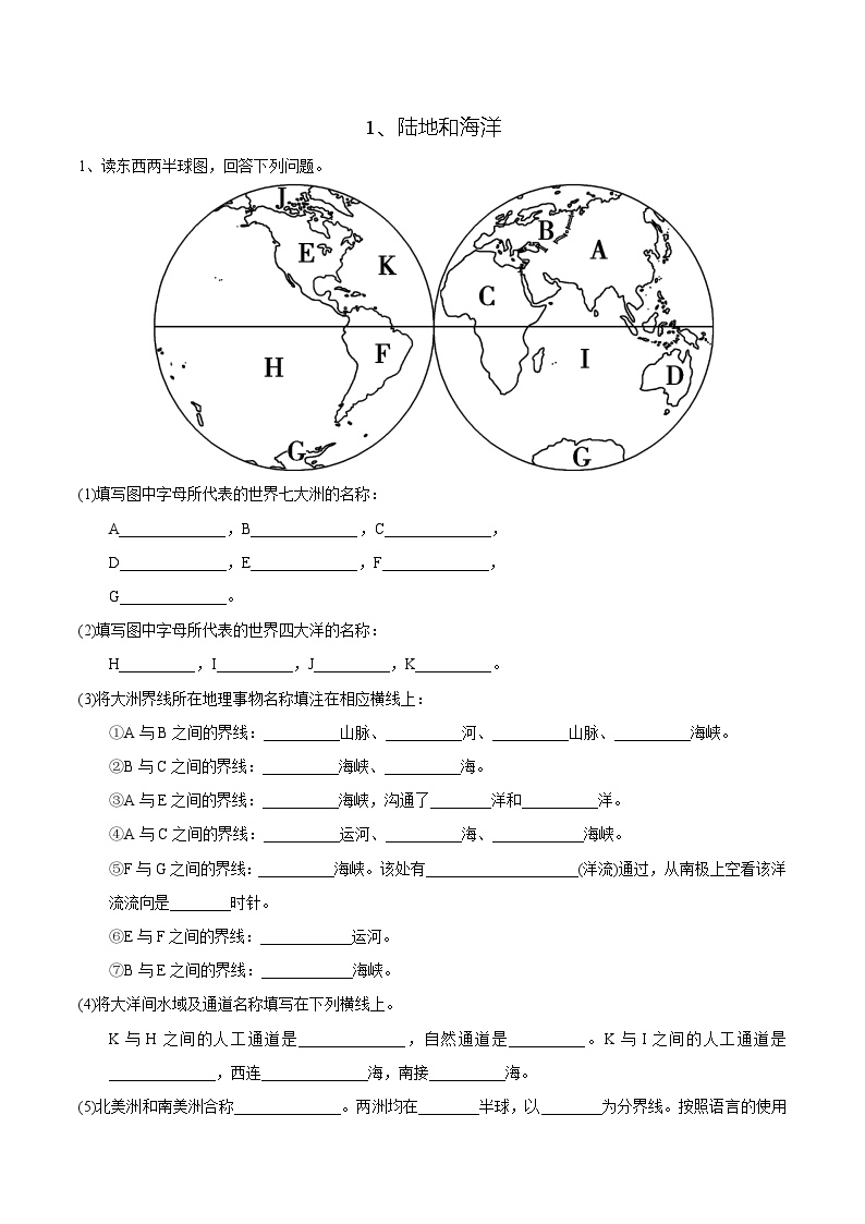 【区域识图训练】高中世界地理（通用版）识图训练01 世界的陆地和海洋（教师版+学生版）