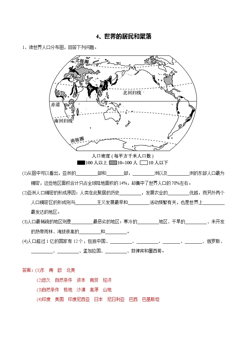 【区域识图训练】高中世界地理（通用版）识图训练04 世界的居民和聚落（教师版+学生版）