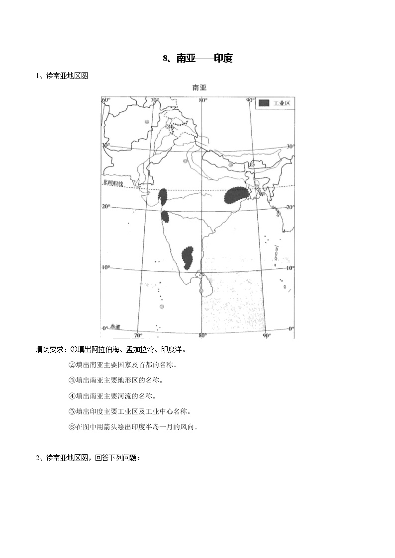 【区域识图训练】高中世界地理（通用版）识图训练08 南亚——印度（教师版）