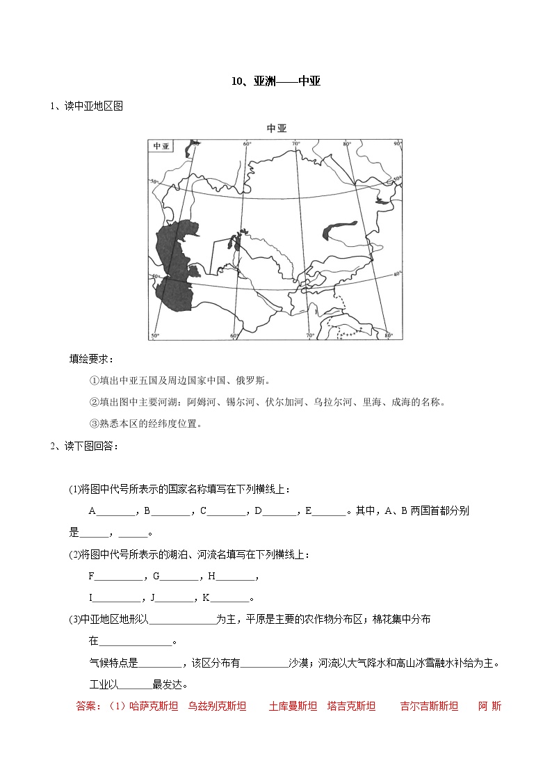 【区域识图训练】高中世界地理（通用版）识图训练10 亚洲——中亚（教师版+学生版）