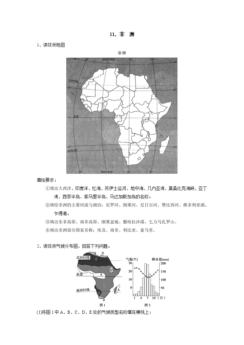 【区域识图训练】高中世界地理（通用版）识图训练11 非洲（教师版+学生版）