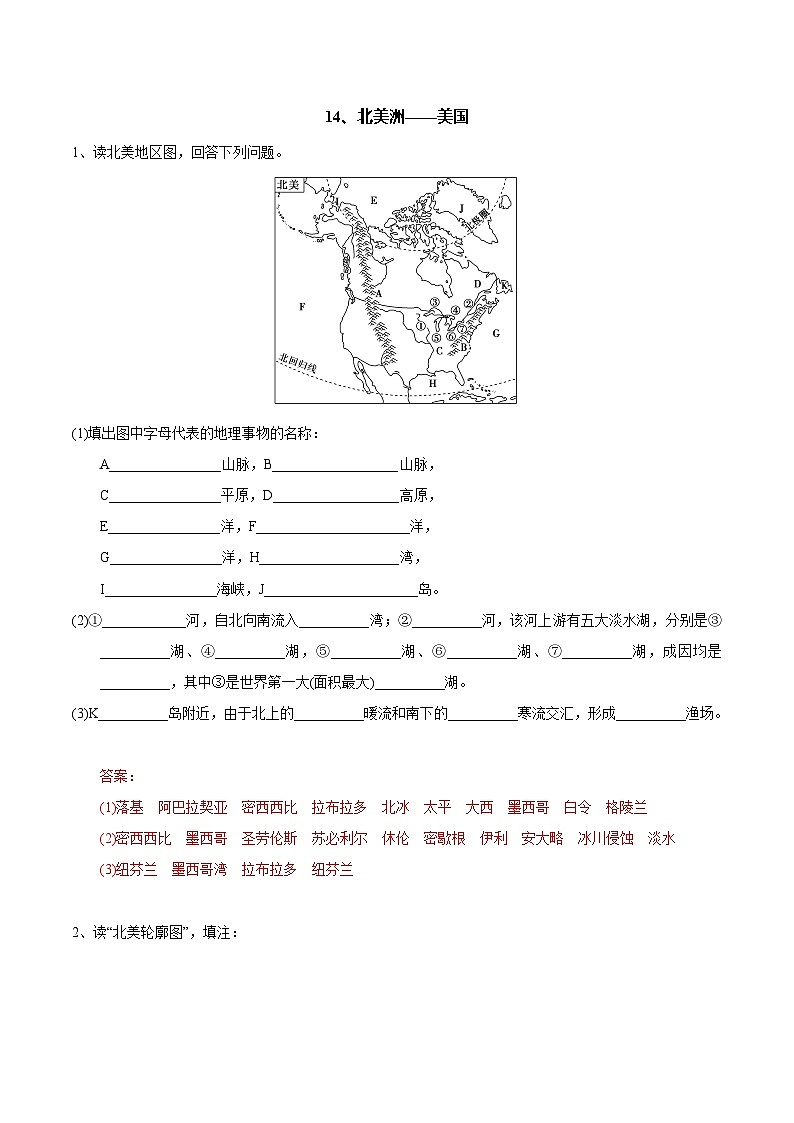 【区域识图训练】高中世界地理(通用版)识图训练14 北美洲——美国(教师版+学生版)01