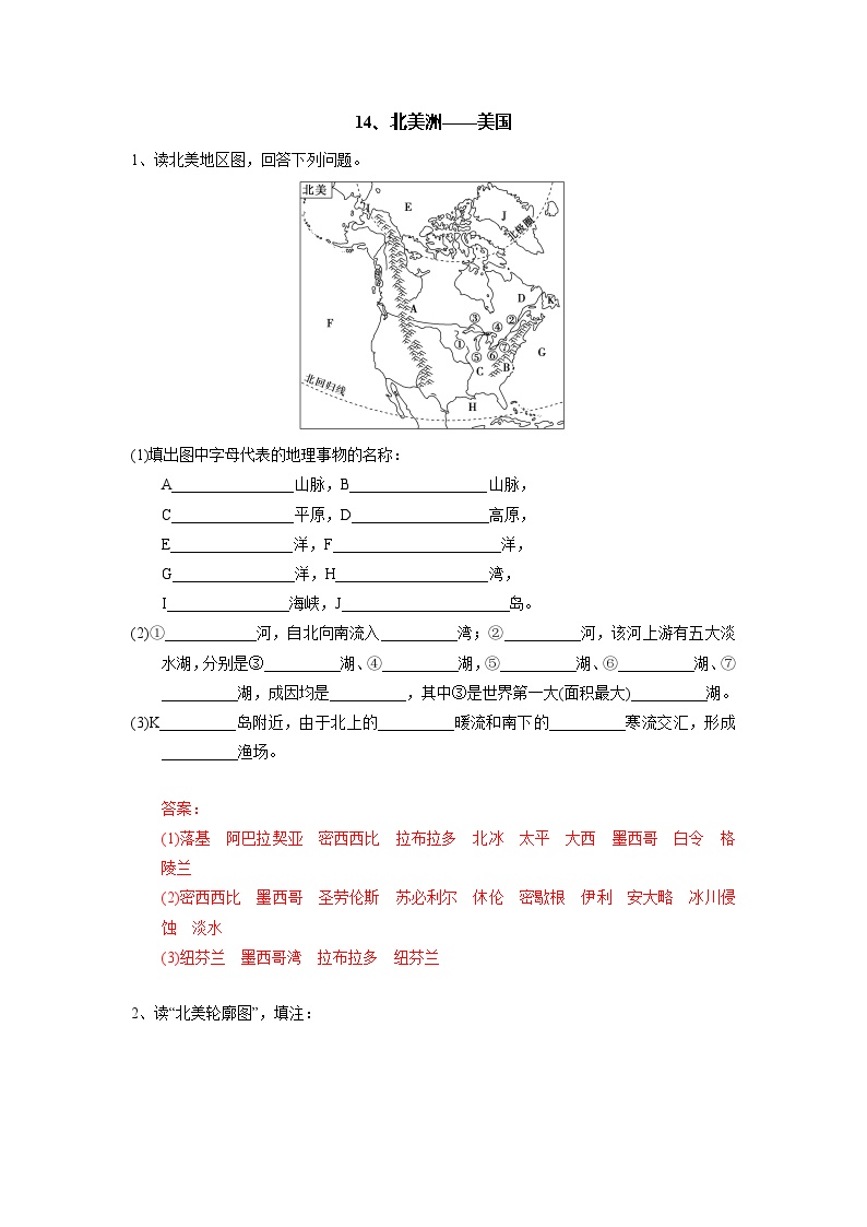 【区域识图训练】高中世界地理（通用版）识图训练14 北美洲——美国（教师版+学生版）