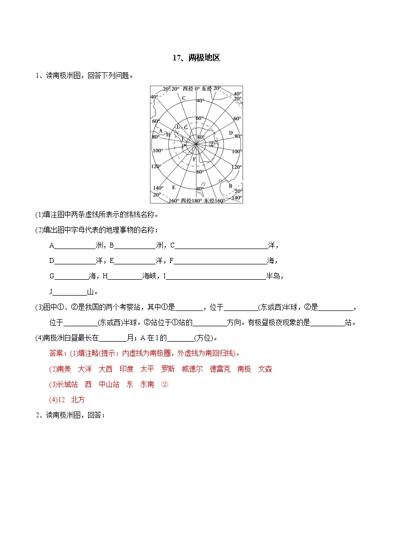 【区域识图训练】高中世界地理（通用版） 识图训练17 两极地区（教师版+学生版）