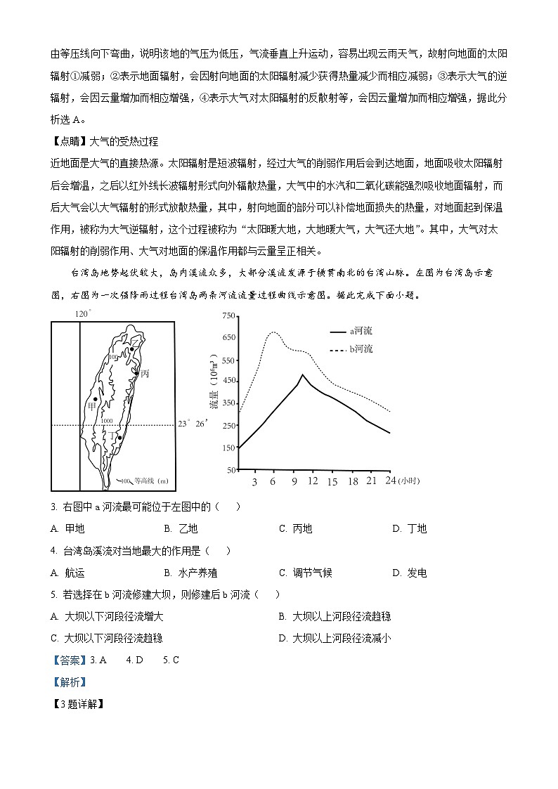 河南省开封市五校2023-2024学年高二下学期期末联考地理试题(解析版)02