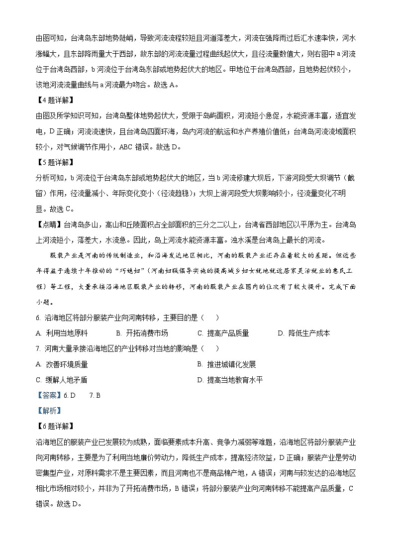 河南省开封市五校2023-2024学年高二下学期期末联考地理试题(解析版)03